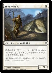 MTG ■白/日本語版■ 《宿命の旅人/Doomed Traveler》コンスピラシー CNS