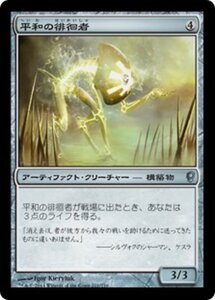 MTG ■無/日本語版■ 《平和の徘徊者/Peace Strider》コンスピラシー CNS