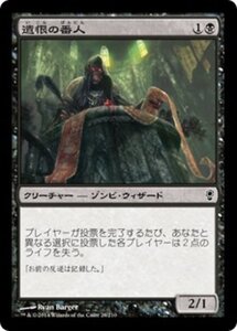 MTG ■黒/日本語版■ 《遺恨の番人/Grudge Keeper》コンスピラシー CNS