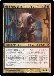 MTG ■金/日本語版■ 《地下牢の管理人、グレンゾ/Grenzo, Dungeon Warden》コンスピラシー CNS