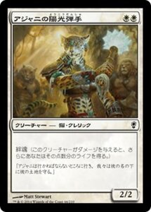 MTG ■白/日本語版■ 《アジャニの陽光弾手/Ajani's Sunstriker》コンスピラシー CNS