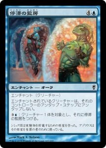 MTG ■青/日本語版■ 《停滞の監房/Stasis Cell》★FOIL★ コンスピラシー CNS