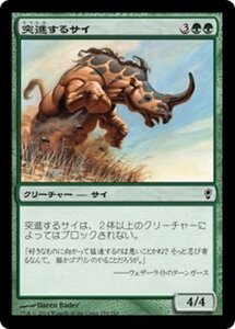 MTG ■緑/日本語版■ 《突進するサイ/Charging Rhino》★FOIL★ コンスピラシー CNS