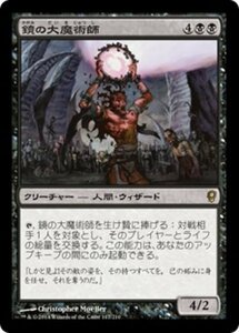 MTG ■黒/日本語版■ 《鏡の大魔術師/Magus of the Mirror》★FOIL★ コンスピラシー CNS