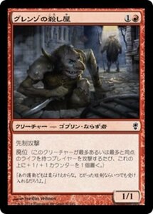 MTG ■赤/日本語版■ 《グレンゾの殺し屋/Grenzo's Cutthroat》★FOIL★ コンスピラシー CNS