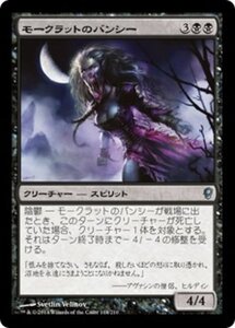 MTG ■黒/日本語版■ 《モークラットのバンシー/Morkrut Banshee》★FOIL★ コンスピラシー CNS