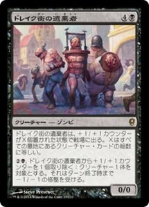 MTG ■黒/日本語版■ 《ドレイク街の遺棄者/Drakestown Forgotten》★FOIL★ コンスピラシー CNS