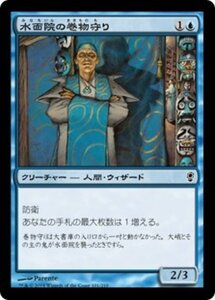 MTG ■青/日本語版■ 《水面院の巻物守り/Minamo Scrollkeeper》★FOIL★ コンスピラシー CNS