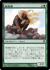 MTG ■緑/日本語版■ 《猟場番/Gamekeeper》★FOIL★ コンスピラシー CNS