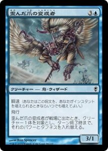 MTG ■青/日本語版■ 《歪んだ爪の変成者/Crookclaw Transmuter》★FOIL★ コンスピラシー CNS