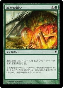 MTG ■緑/日本語版■ 《活力の覆い/Wrap in Vigor》★FOIL★ コンスピラシー CNS