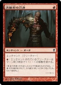 MTG ■赤/日本語版■ 《流動石の刀身/Flowstone Blade》★FOIL★ コンスピラシー CNS