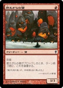 MTG ■赤/日本語版■ 《燃えがらの壁/Cinder Wall》★FOIL★ コンスピラシー CNS