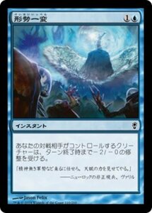 MTG ■青/日本語版■ 《形勢一変/Turn the Tide》★FOIL★ コンスピラシー CNS