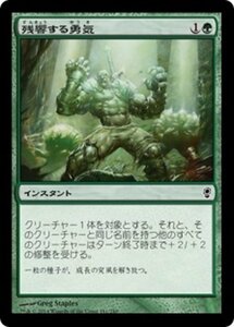 MTG ■緑/日本語版■ 《残響する勇気/Echoing Courage》★FOIL★ コンスピラシー CNS