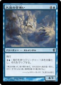 MTG ■青/日本語版■ 《大気の召使い/Air Servant》★FOIL★ コンスピラシー CNS