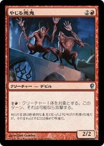 MTG ■赤/日本語版■ 《やじる悪鬼/Heckling Fiends》★FOIL★ コンスピラシー CNS