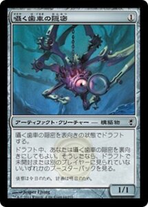 MTG ■無/日本語版■ 《囁く歯車の隠密/Whispergear Sneak》★FOIL★ コンスピラシー CNS