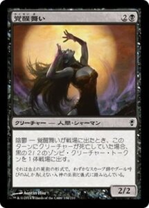 MTG ■黒/日本語版■ 《覚醒舞い/Wakedancer》★FOIL★ コンスピラシー CNS