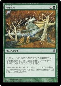 MTG ■緑/日本語版■ 《中休み/Respite》★FOIL★ コンスピラシー CNS