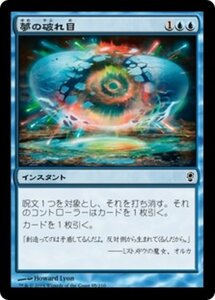 MTG ■青/日本語版■ 《夢の破れ目/Dream Fracture》★FOIL★ コンスピラシー CNS