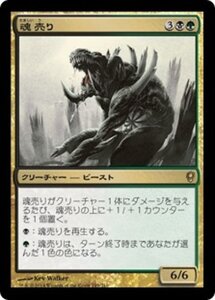 MTG ■金/日本語版■ 《魂売り/Spiritmonger》★FOIL★ コンスピラシー CNS