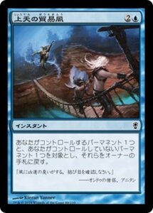 MTG ■青/日本語版■ 《上天の貿易風/AEther Tradewinds》★FOIL★ コンスピラシー CNS