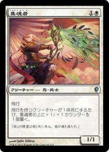 MTG ■白/日本語版■ 《集魂者/Soulcatcher》★FOIL★ コンスピラシー CNS