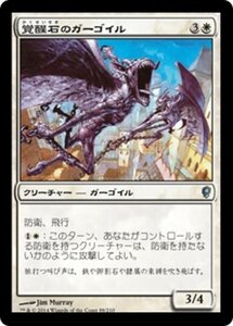 MTG ■白/日本語版■ 《覚醒石のガーゴイル/Wakestone Gargoyle》★FOIL★ コンスピラシー CNS