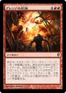 MTG ■赤/日本語版■ 《グレンゾの反論/Grenzo's Rebuttal》★FOIL★ コンスピラシー CNS