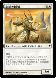 MTG ■白/日本語版■ 《気高き院僧/Noble Templar》★FOIL★ コンスピラシー CNS