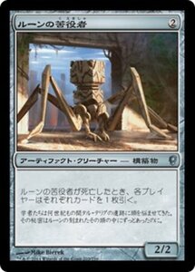 MTG ■無/日本語版■ 《ルーンの苦役者/Runed Servitor》★FOIL★ コンスピラシー CNS