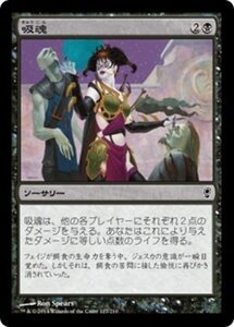 MTG ■黒/日本語版■ 《吸魂/Syphon Soul》★FOIL★ コンスピラシー CNS