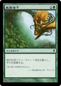 MTG ■緑/日本語版■ 《垂直落下/Plummet》★FOIL★ コンスピラシー CNS