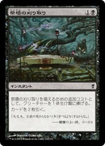 MTG ■黒/日本語版■ 《祭壇の刈り取り/Altar's Reap》★FOIL★ コンスピラシー CNS