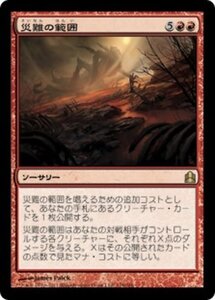 MTG ■赤/日本語版■ 《災難の範囲/Disaster Radius》統率者2011 CMD