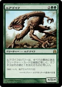 MTG ■緑/日本語版■ 《ルアゴイフ/Lhurgoyf》統率者2011 CMD