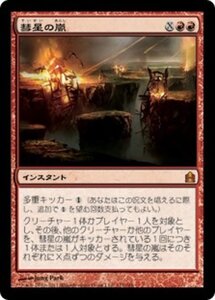 MTG ■赤/日本語版■ 《彗星の嵐/Comet Storm》統率者2011 CMD