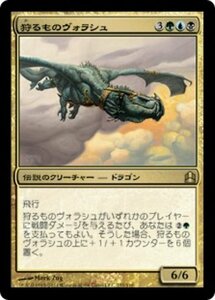 MTG ■金/日本語版■ 《狩るものヴォラシュ/Vorosh, the Hunter》統率者2011 CMD