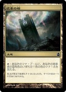 MTG ■土地/日本語版■ 《統率の塔/Command Tower》統率者2011 CMD