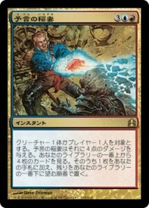 MTG ■金/日本語版■ 《予言の稲妻/Prophetic Bolt》統率者2011 CMD