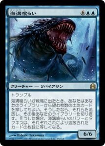 MTG ■青/日本語版■ 《海溝喰らい/Trench Gorger》統率者2011 CMD