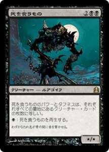 MTG ■黒/日本語版■ 《死を食うもの/Mortivore》統率者2011 CMD