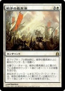 MTG ■白/日本語版■ 《戦争の最高潮/Crescendo of War》統率者2011 CMD