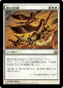 MTG ■白/日本語版■ 《嵐の獣群/Storm Herd》統率者2011 CMD