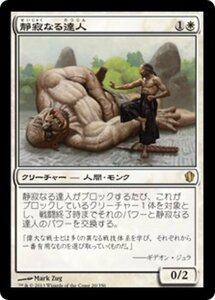 MTG ■白/日本語版■ 《静寂なる達人/Serene Master》統率者2013 C13