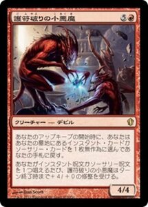 MTG ■赤/日本語版■ 《護符破りの小悪魔/Charmbreaker Devils》統率者2013 C13