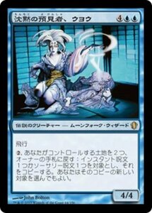 MTG ■青/日本語版■ 《沈黙の預見者、ウヨウ/Uyo, Silent Prophet》統率者2013 C13