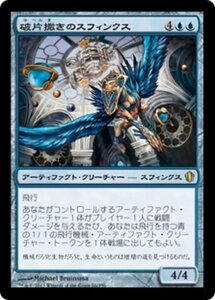 MTG ■青/日本語版■ 《破片撒きのスフィンクス/Sharding Sphinx》統率者2013 C13