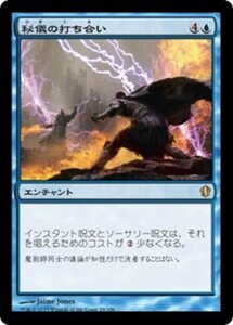 MTG ■青/日本語版■ 《秘儀の打ち合い/Arcane Melee》統率者2013 C13